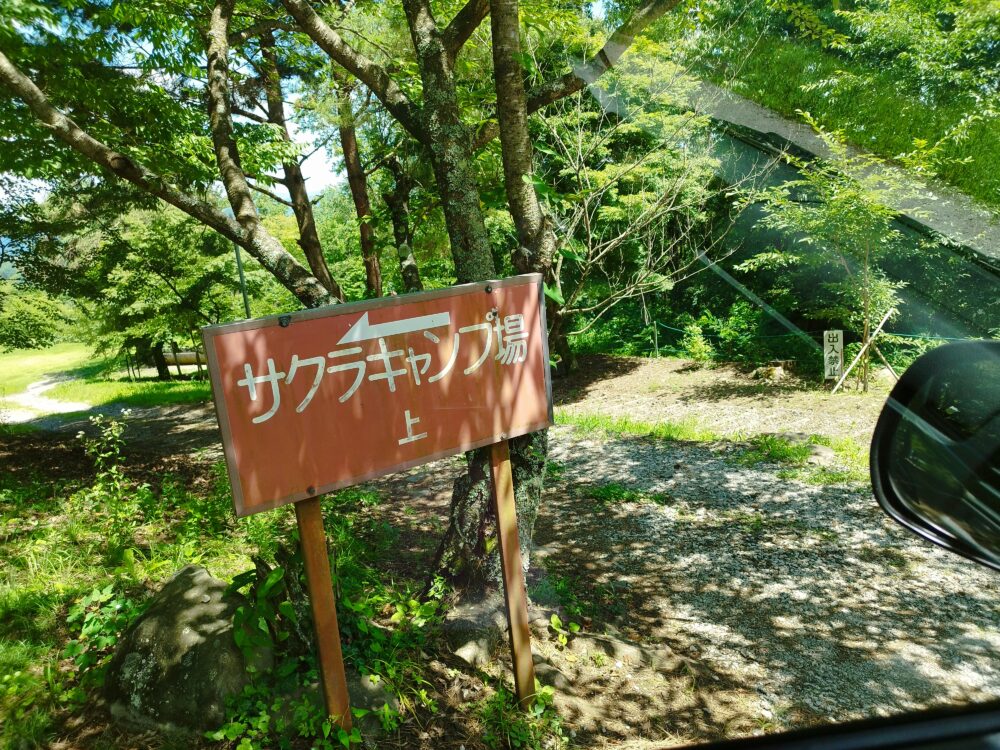 弥高山公園キャンプ場　サクラ上キャンプ場へのアプローチ