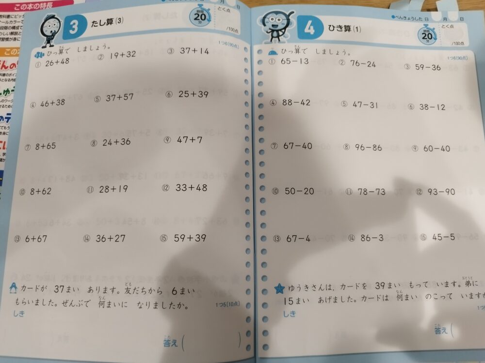 教科書ワーク　算数2年　計算練習ノート