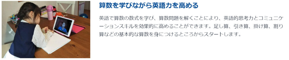 グローバルステップアカデミー　算数のレッスン