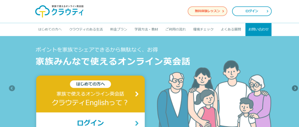 とにかく楽しい子供オンライン英会話スクール　クラウティ